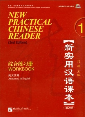 New Practical Chinese Reader vol.1 - Workbook by Liu Xun (Paperback Book)