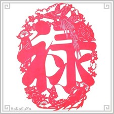 Kirigami Paper Cut Art M202 Roku 25 19cm, Premium