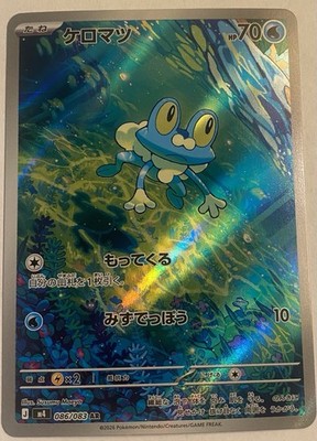 Froakie 086/083 M4: Ninja Spinner Holo (Japanese)