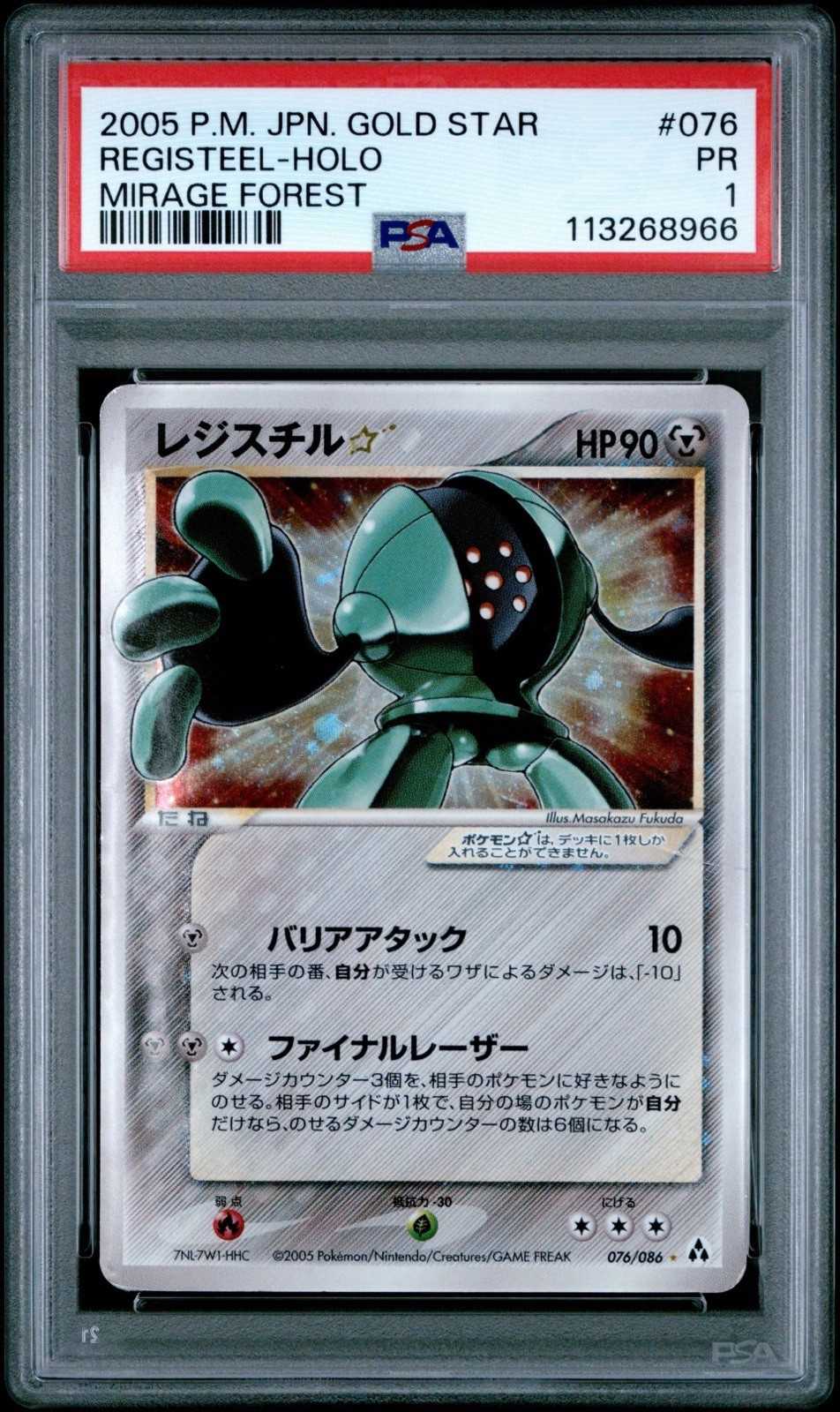 2005 Pokemon JPN Mirage Forest Gold Star #076 Registeel Holo PSA 1 view 1