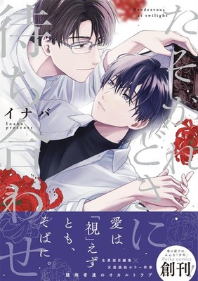 Inaba Let's Meet At Twilight (Paperback) (UK IMPORT)