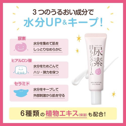 Ishizawa Sukoyaka Suhada Urea Moisturizing Eye Cream 30g Hyaluronic Acid - Picture 4 of 7