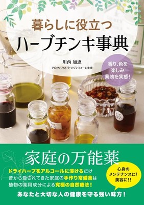 Herbal Tincture Guide: Enjoy Aromas, Colors & Experience Healing Benefits!
