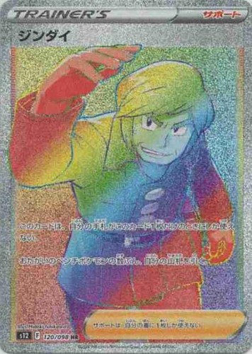 Pokemon Card Paradigm Trigger Brandon HR 120/098 NM
