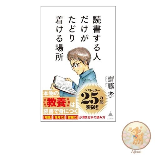 Book A place only readers can reach SB Shinsho