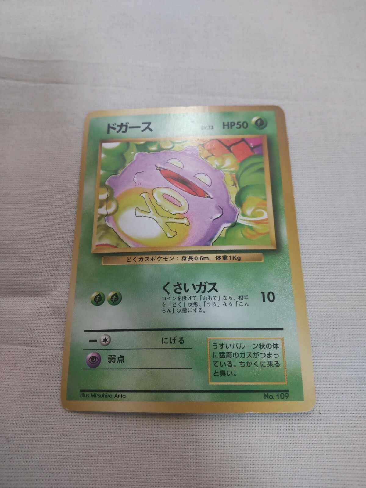 Lightly Played 1st Edition ドガース No 109 Japanese Pokemon Card Ebay