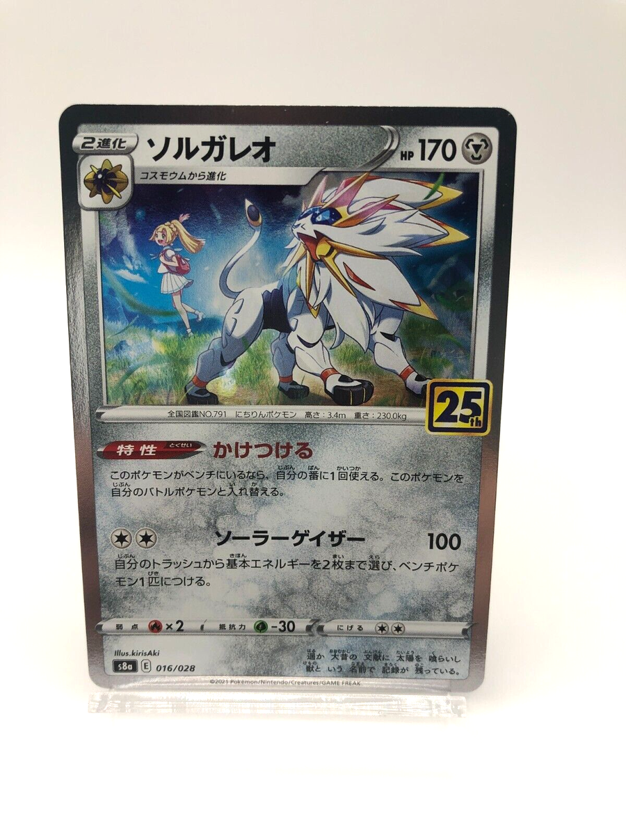 Lillie Lunala - S8a 25th ANNIVERSARY COLLECTION 4× Pokemon Cards
