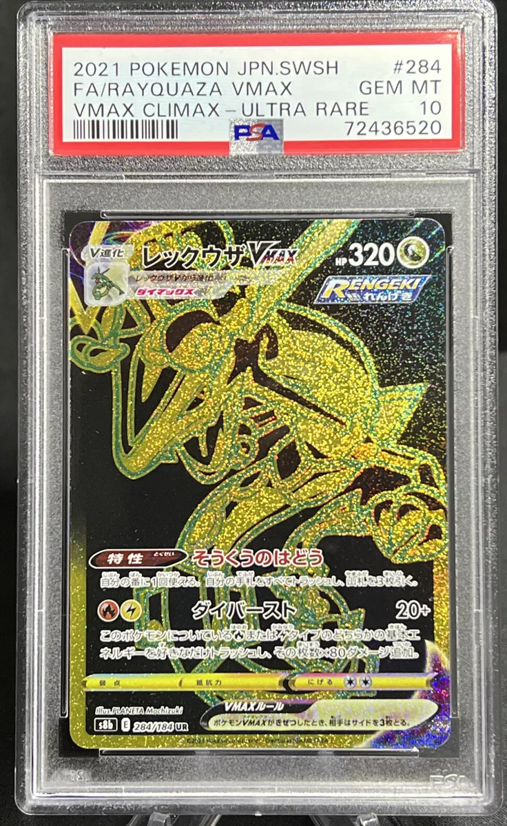 Rayquaza VMAX UR 284/184 VMAX Climax - Pokemon TCG Japanese