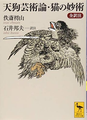 The Art of the Tengu & The Subtle Art of the Cat: Japanese Book USED USED