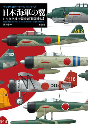 #ad Japan NEW Wings of Navy: Japanese Navy Aircraft Paint Schemes Fighter Edition $74.74
