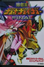 The King of Braves GaoGaiGar Final Visual Book - Japan"