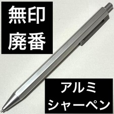 MUJI mechanical pencil mechanical pencil discontinued discontinued