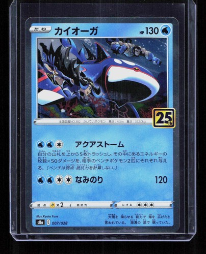 Kyogre 007/028 S8a: 25th Anniversary Collection Holo Japanese