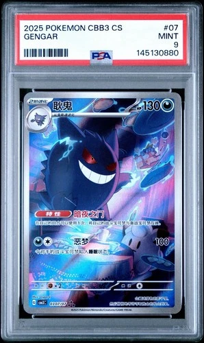 2025 POKEMON SIMPLIFIED CHINESE CBB3 C-GEM PACK VOL 3 #07 GENGAR PSA 9