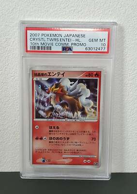 結晶塔のエンテイ　PSA10　エンテイ　PSA10　十字ホロ PSA10鑑定済〕結晶塔のエンテイ【-】{-} 1 (Used) （68964886）| magi