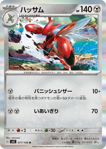 Scizor 077/108 Sv3: Ruler of the Black Flame