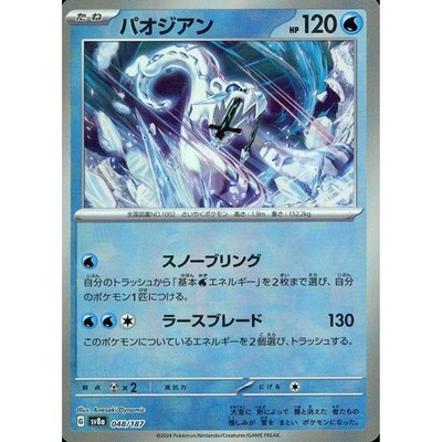 Chien-Pao Master Ball Reverse Holo 048/187 SV8a Terastal Fest ex Japanese Pok...