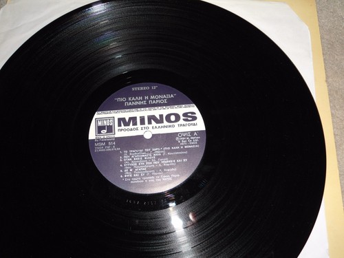 Parios - Pio Kali i Monaxia LP 1984 MSM 514 Παριος - Πιο καλη η μοναξια - Bild 5 von 6
