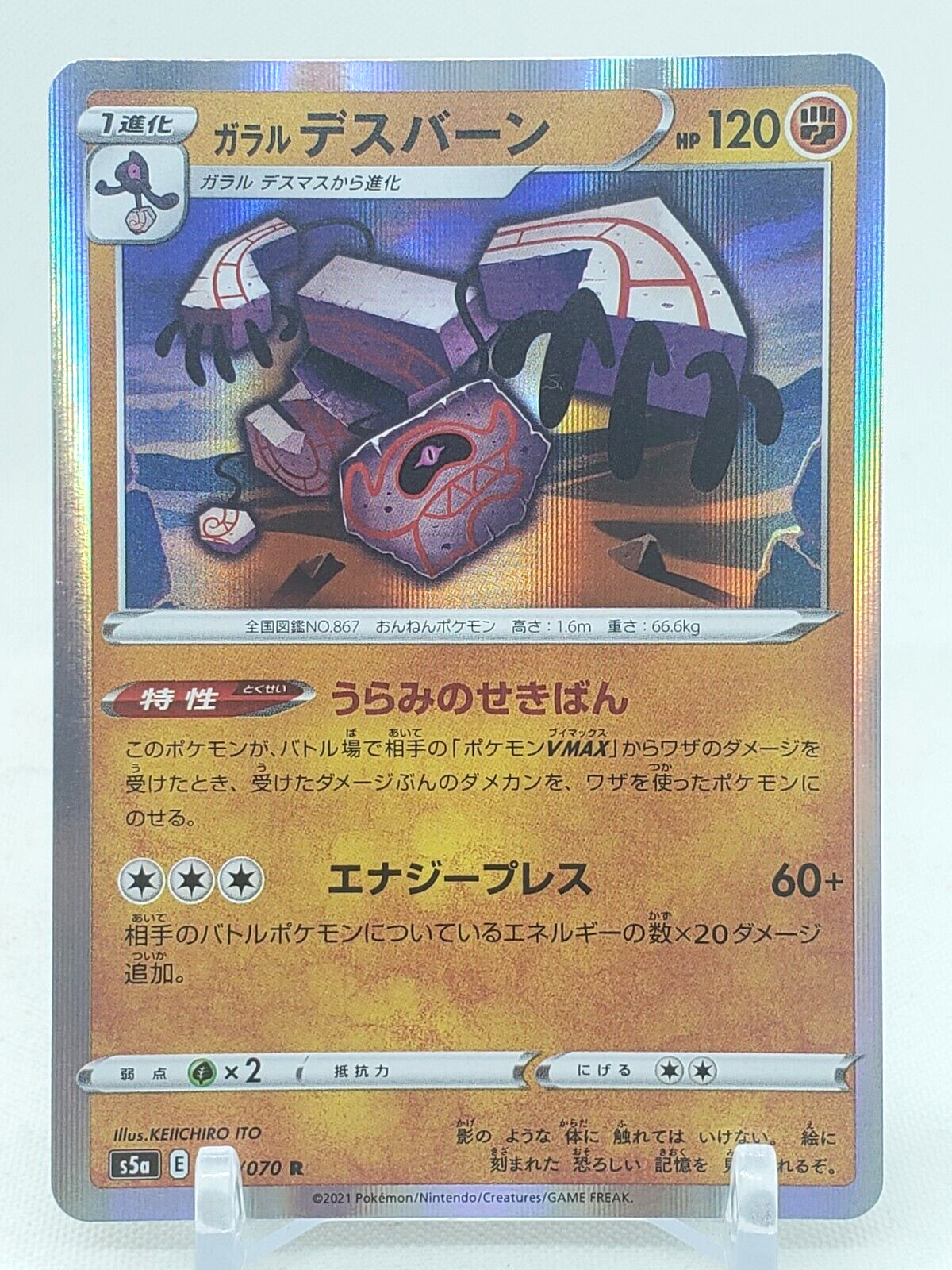 Galarian Runerigus R Holo 42/70 S5a Matchless Fighter Japanese Pokemon Card