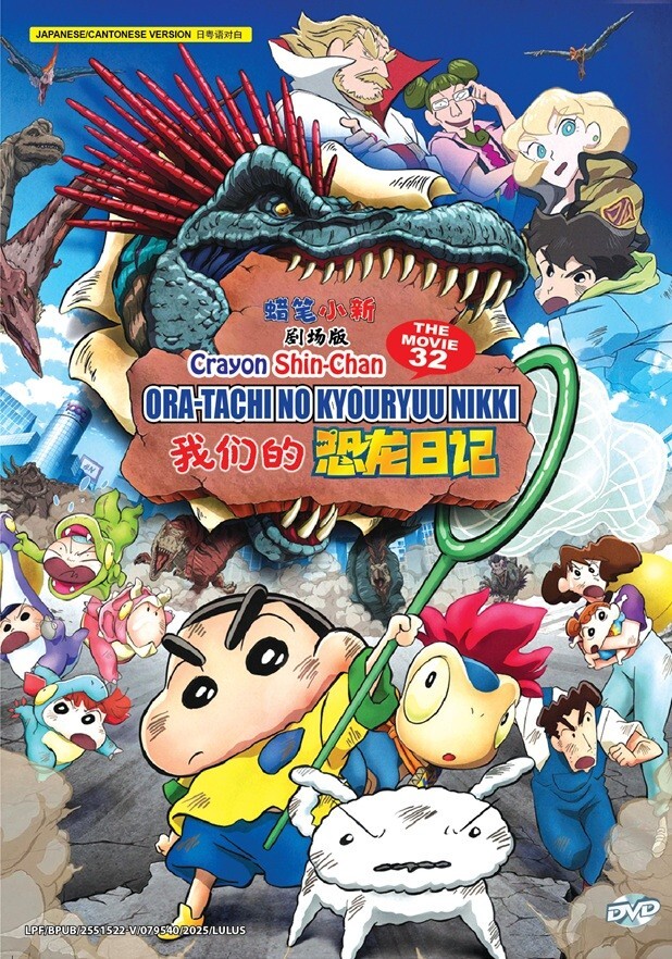 アニメ Shining Channel DVD DVD Anime Crayon Shin-Chan Movie 32 Ora-Tachi No Kyouryuu Nikki