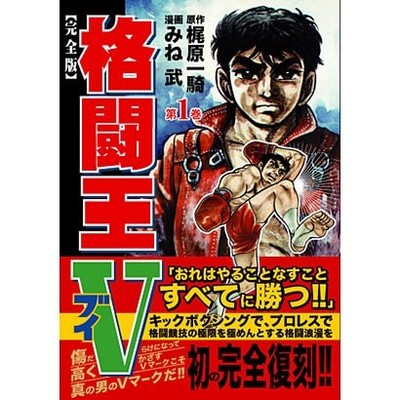 Fighting King V Manga Volume 1 Complete Edition Comic Japan Import Used