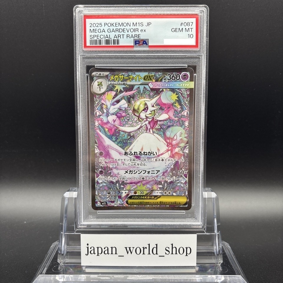 ポケモンカードゲーム Gardevoir ex SAR psa10 PSA 10 Gardevoir ex SAR 101/078 sv1S Scarlet & violet 2023