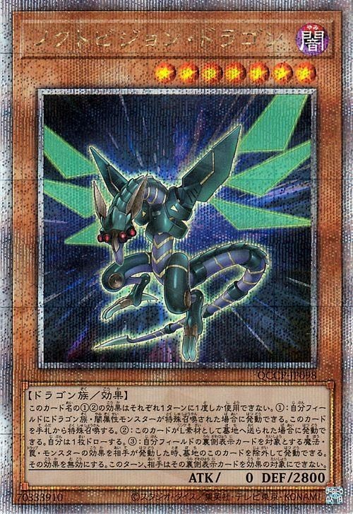 Yugioh QCCP-JP098 Noctovision Dragon 25th Secret Rare Japanese NM