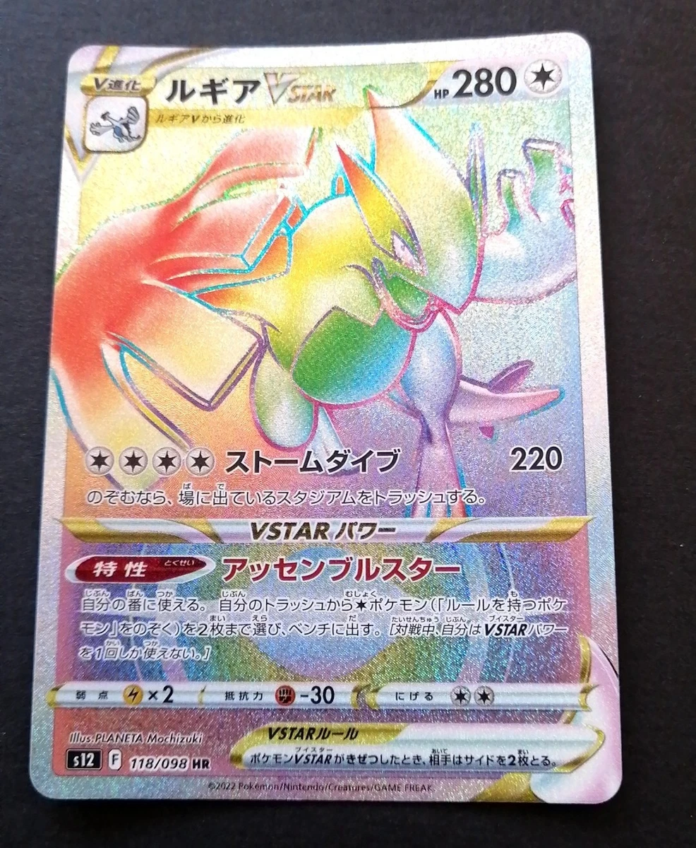 NM! Lugia VSTAR HR 118/098 Paradigm Trigger S12 Pokemon Card Japan