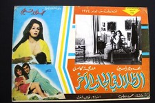 صور فيلم مصري الظلال في الجانب الآخر, نجلاء فتحي Egyptian Arabic Lobby Card 70s
