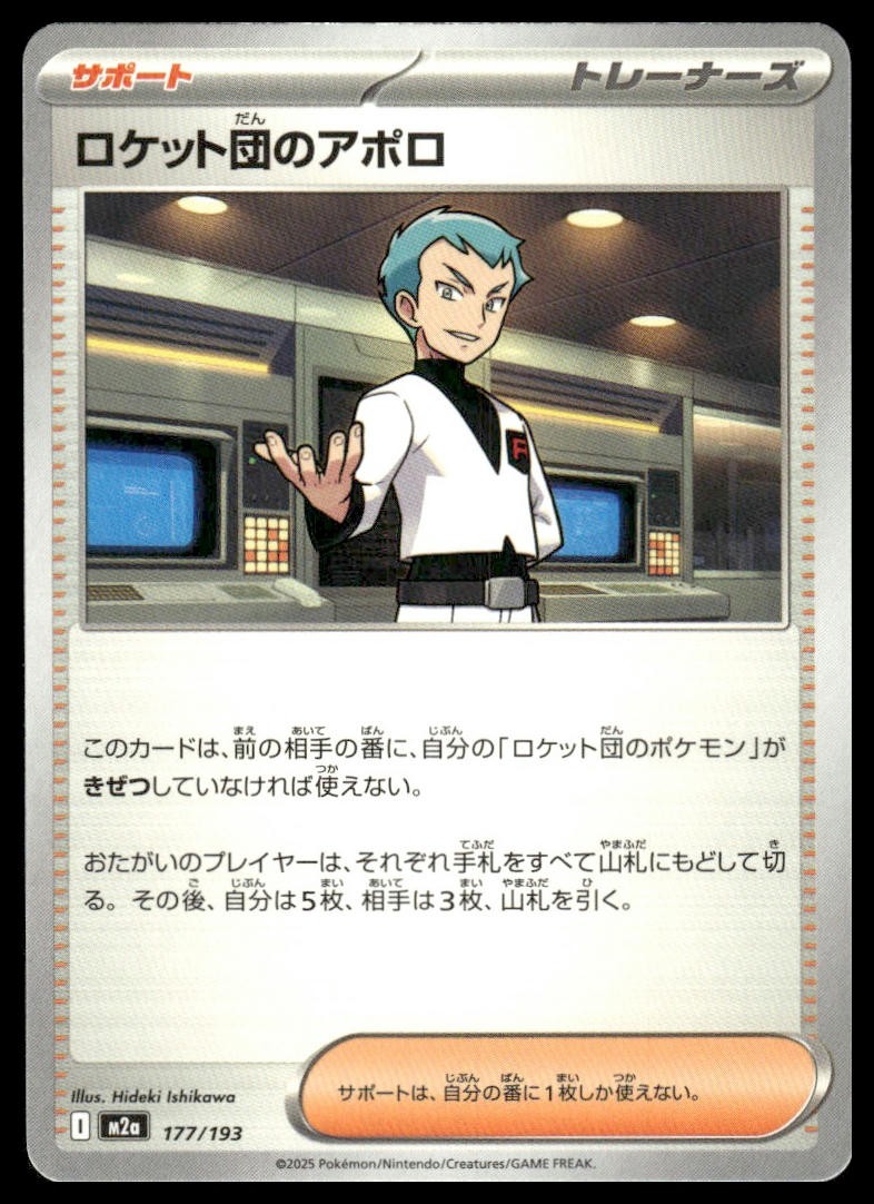 Team Rocket's Archer 177/193 MEGA Dream ex Pokemon Japanese Near Mint