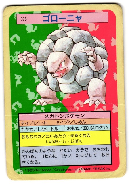Golem (Blue Back) (JP) (Topsun)