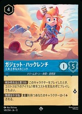 Disney Lorcana JA12 145/204 Gadget Hackwrench Ingenious Mechanic Foil SR