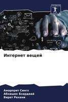 Amarprit Singh (U. A.) | Internet Weschej | Taschenbuch | Russisch (2023)