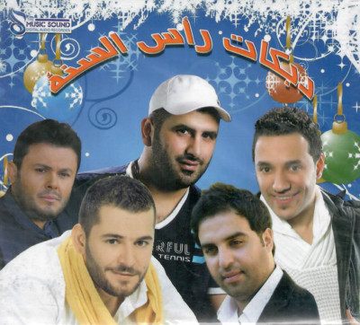 Dabkat Mix: Ozaina, el 3ali, Anas Kareem, Majeed el Rom7, Fares Karam, Arabic CD