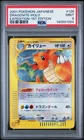 PSA 9 Dragonite 1ST ED Holo SWIRL Expedition E-Series Pokemon Japanese #126