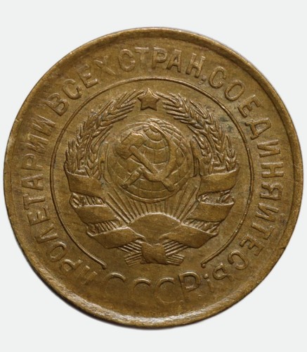 1930 Russian USSR 3 Kopecks kopeks, Adjustment Strike Erros, off center 15% - Picture 2 of 3