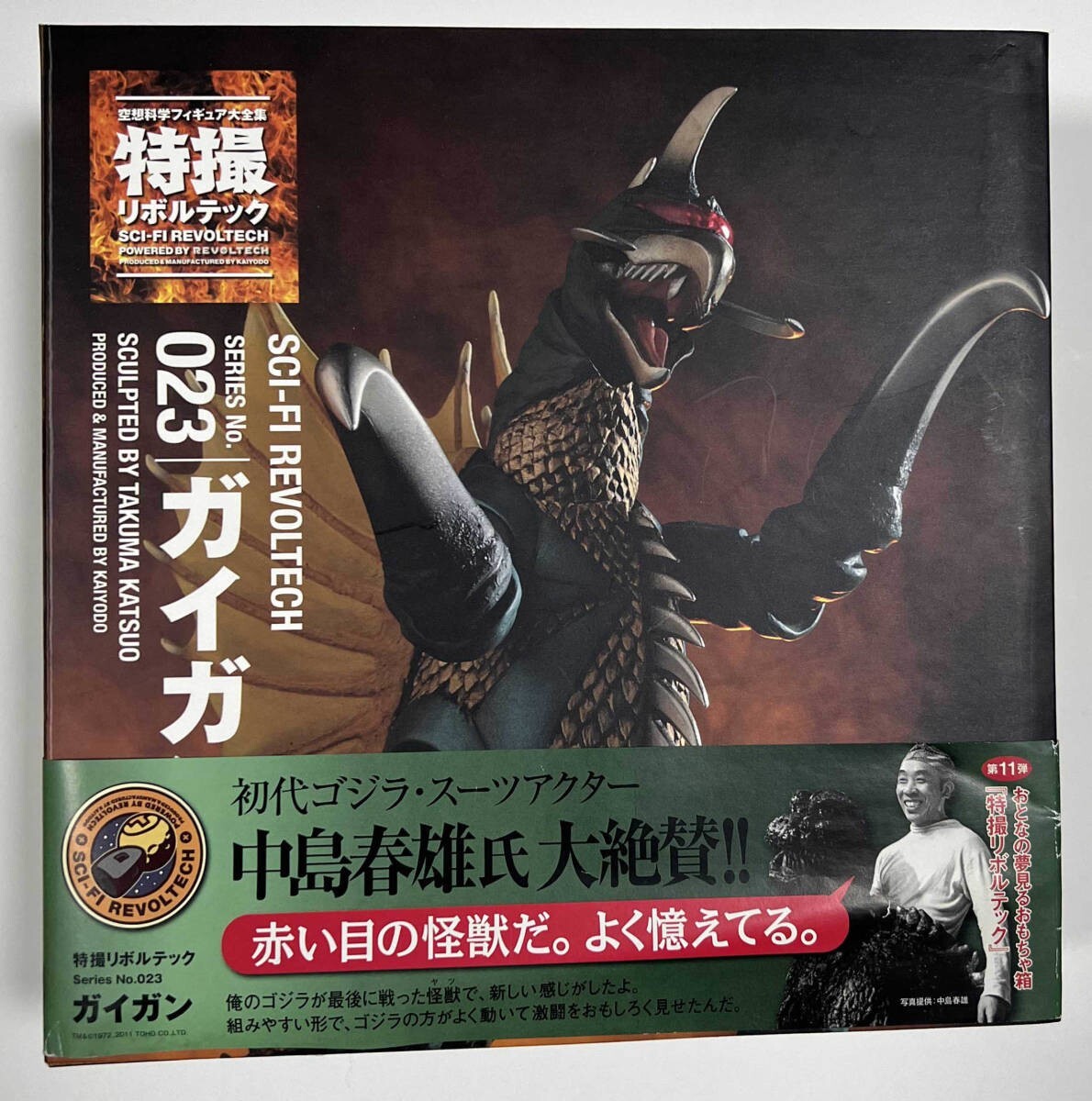 ガイガン SCI-FI REVOLTECH 023 Sci-fi Revoltech No.023 Gigan Action Figure Godzilla Kaiyodo