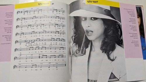 OFRA HAZA SONGBOOK ISRAEL 1. HEBRÄISCHES BUCH - Bild 6 von 12