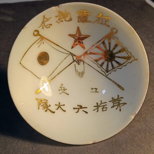 Antique 1905 War With Russia Imperial Japanese Army Sake Cup 征露記念 - 第十六大隊 - 工兵