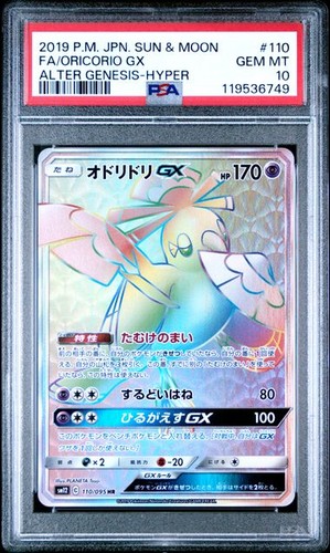 PSA 10 Oricorio GX HR 110/095 SM12 Alter Genesis 2019 Pokemon Card Japanese