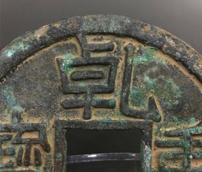Rare ancient Chinese bronze Tang dynasty round coin “乹元重宝” | eBay