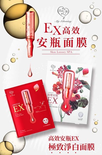 MY SCHEMING Extra Brightening Ampoule Mask 4pcs - Picture 3 of 8