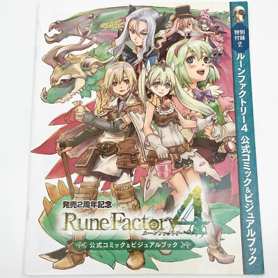 Rune Factory 4 Official Comic & Visual Book 2 Year Anniversary (used)