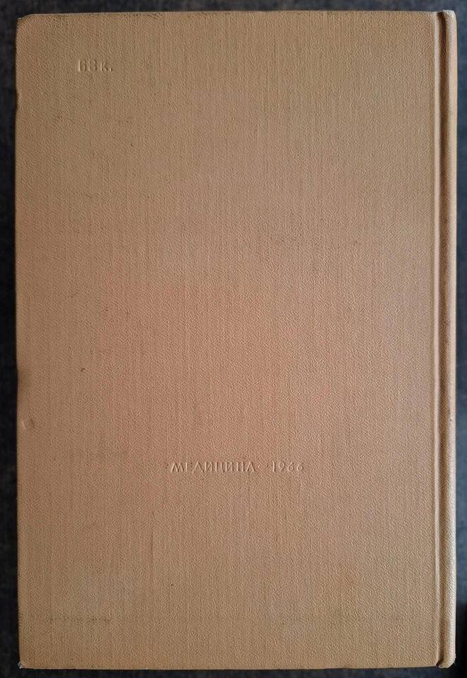 Латинский язык. Н. Лемпель. 1966. Latin language. N. Lempel. (81) - Image 2 of 4