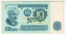 1974 Bulgaria 10 Leva 865199 Paper Money Banknotes Currency