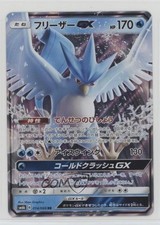 RR - Articuno GX Japanese Pokémon Sun & Moon Champion Road (SM6b) #014