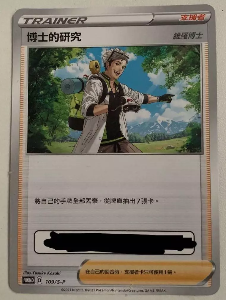 Pokemon Promo 108/S-P Blunder Policy Chinese Card Sword & Shield