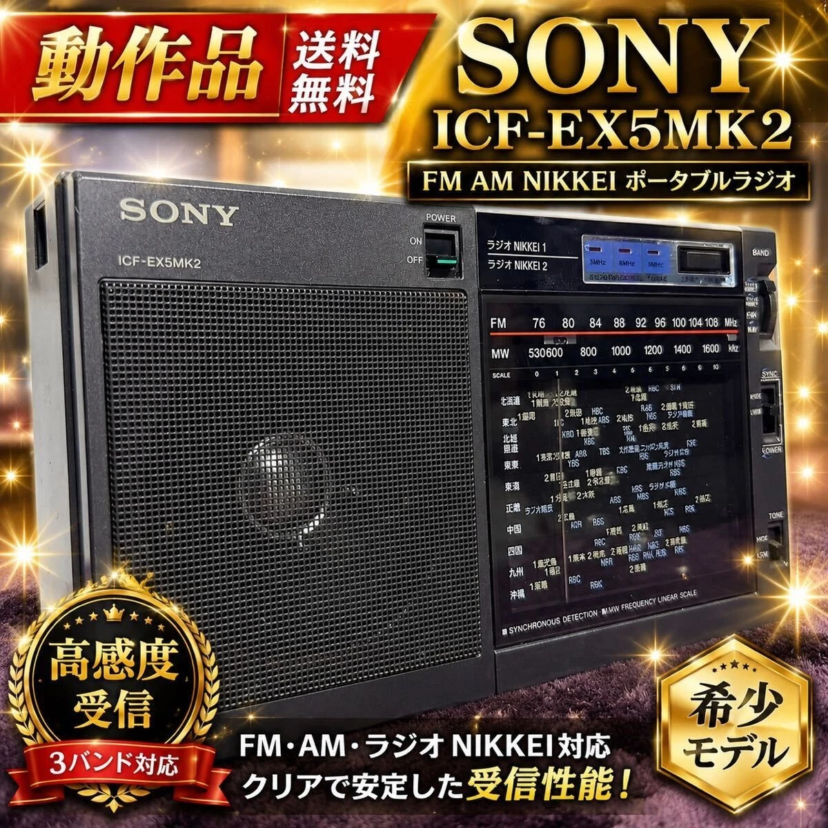 Sony Icf Ex5 for sale | eBay