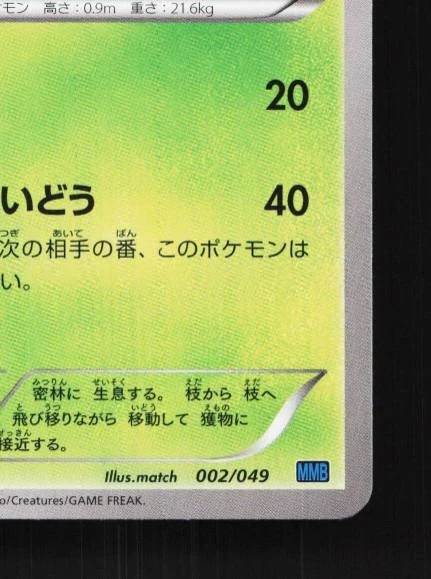 Grovyle 002/049 NM M Master Deck Build Box Speed Style Japanese Pokemon Card TCG - Image 3 of 4