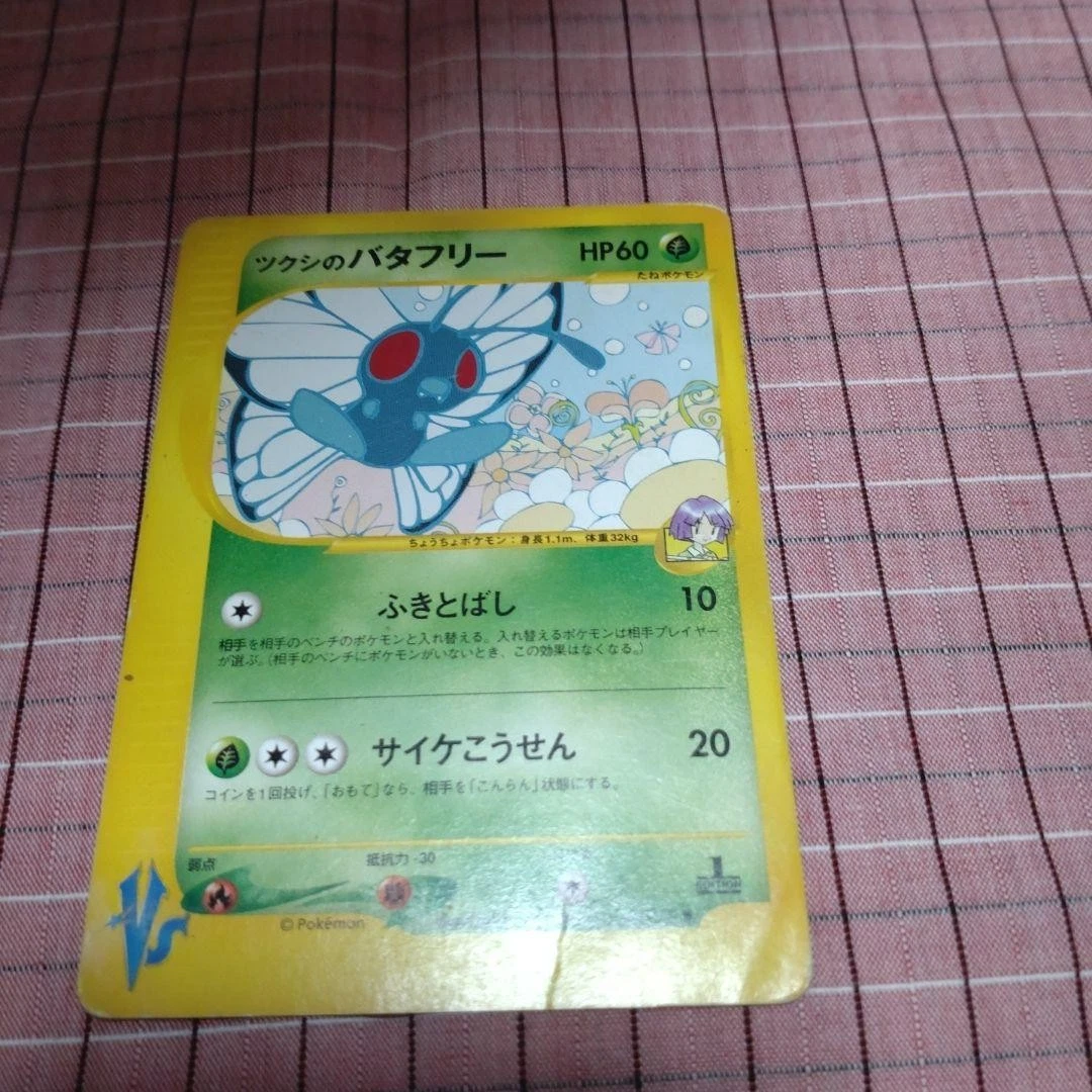 美品　ツクシのバタフリー ● ポケモンカード★VS 008/141 Bugsy's Butterfree 008/141 Pokemon vs for sale | eBay